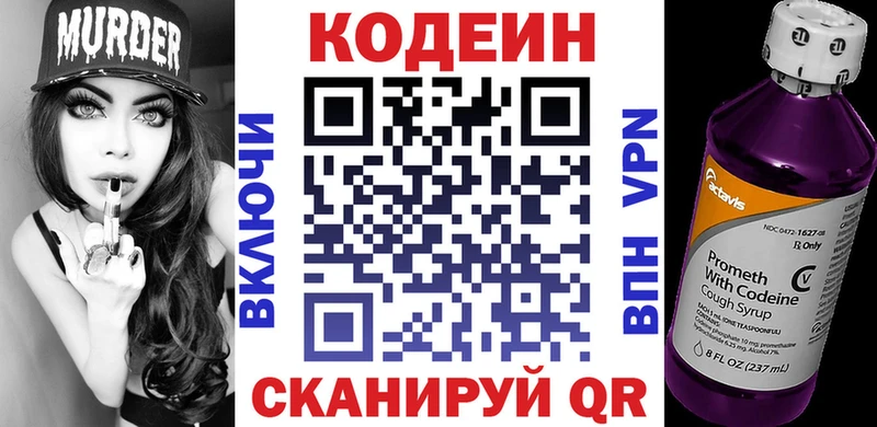 Кодеин напиток Lean (лин)  hydra зеркало  Иланский 